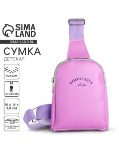 Сумка детская для девочки через плечо Good vibes 18×16×3.8 Nazamok kids