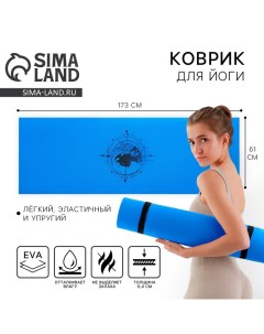 Коврик для йоги «Гармония», 173 х 61 х 0,4 см. Сима-ленд