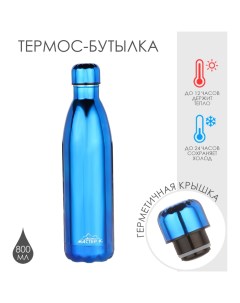 Термобутылка для воды, 800 мл, вакуумная, нержавеющая сталь, синяя Мастер к