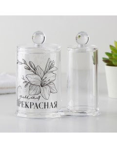 Органайзер для хранения ватных палочек и дисков «Ты прекрасна», 13,5 х 14 см, прозрачный See you home