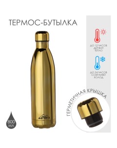 Термобутылка для воды, 800 мл, вакуумная, нержавеющая сталь, золотистая Мастер к