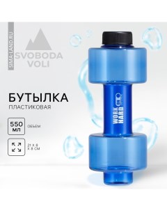 Бутылка для воды WORK HARD, 550 мл, 21×8 см, синяя Сима-ленд