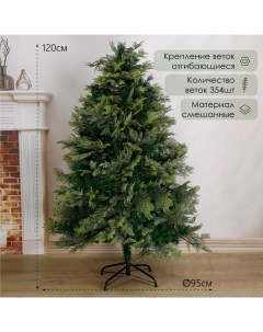 Искусственная ёлка «. Элит традиция», 120 см, 354 смешанные ветки шарнирные Зимнее волшебство