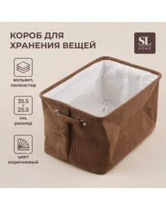 Короб для хранения вещей SL Home, 35×25×23 см, коричневый Sima-land home