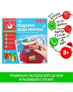 Новогодняя магнитная головоломка «Подарки Деда Мороза», 48 карт, 10 магнитных деталей, 8+ Лас играс