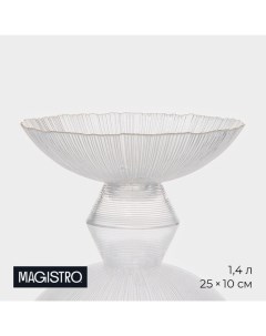 Ваза для фруктов «Фейерверк», 1.4 л, 25×10 см, стекло, прозрачная Magistro