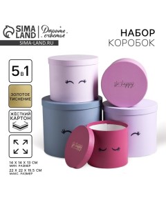 Набор коробок для цветов 5 в 1, упаковка подарочная, «Глазки», 14 х 14 х 13 см - 22 х 22 х 19.5 см Дарите счастье