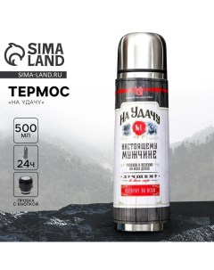 Термос «На удачу», 500 мл, сохраняет тепло 12-24 ч Сима-ленд