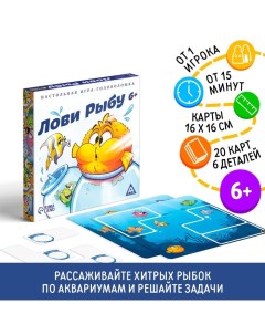 Настольная игра-головоломка «Лови рыбу», 6+ Лас играс