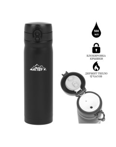 Термос «Топ», 500 мл, сохраняет тепло 12 часов, нержавеющая сталь, чёрный Мастер к