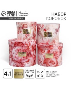 Набор коробок для цветов 4 в 1, упаковка подарочная, «Нежные цветы», 14×14×13 см - 20×20×17.5 см Дарите счастье