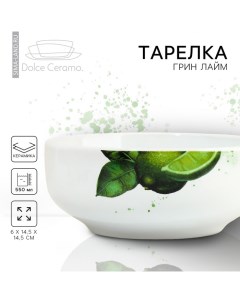 Тарелка глубокая керамическая «Сочный лайм», 550 мл, 14.5 см, Dolce Ceramo Dolce ceramo.