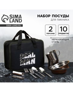Подарочный набор для пикника Real Man, 10 предметов Сима-ленд