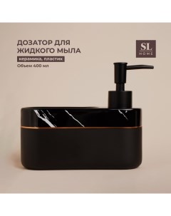 Дозатор для мыла SL Home Lines, с подставкой для губки, 400 мл, чёрный Sima-land home