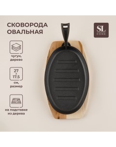 Сковорода чугунная на деревянной подставке SL Home, 27×17.5 см, h=2.2 см, индукция, чёрная Sima-land home