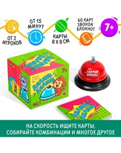 Настольная игра на скорость «Дилинь-дилинь» со звонком, 60 карт, 7+ Лас играс