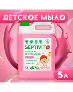 Детское мыло "Bubble Gum" 5 л Septivit