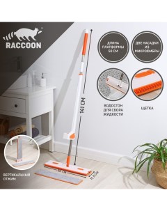 Швабра с отжимом, водосгоном и щёткой, 2 насадки из микрофибры 50×11 см, стальная ручка 141 см Raccoon