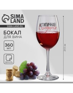 Бокал для вина с надписью «Нетипичная блондинка», 360 мл Дорого внимание