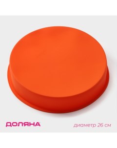 Форма для выпечки «Круг», силикон, 28×5.5 см, внутренний d=26 см, оранжевая Доляна