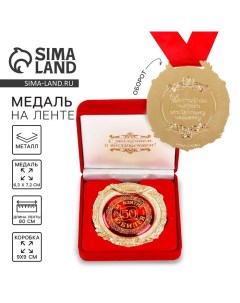Медаль юбилейная в бархатной коробке «За взятие юбилея 50», d=6.5 см Сима-ленд