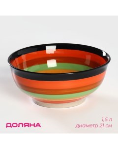 Салатник «Индия», 1.5 л, d=21, керамика Доляна