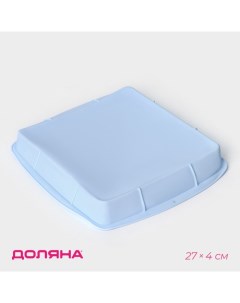 Форма для выпечки «Квадрат», силикон, 27×27×4 см (с бортиками), внутренний размер 23×23 см, МИКС Доляна