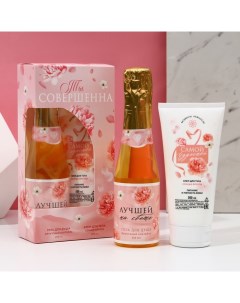 Подарочный набор «Ты совершенна!», гель для душа шампанское 250 мл и крем для тела 200 мл Чистое счастье