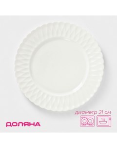 Тарелка десертная «Эстет. Герда», d=21 см, керамика, белая Доляна
