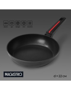 Сковорода Flame, d=22 см, h=4.5 см, ручка soft-touch, антипригарное покрытие, индукция, кованый алюминий, чёрная Magistro