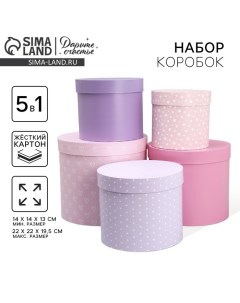 Набор коробок 5 в 1, упаковка подарочная, «Паттерн», 13 х 14 ‒ 19.5 х 22 см Дарите счастье