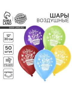 Воздушные шары латексные 12" «День рождения», 50 шт. Страна карнавалия