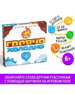 Настольная игра на объяснение слов «Горячо-Холодно», 6+ Лас играс