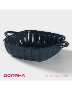 Форма для запекания «Массимо», 2.5 л, 33×25.5×7.5 см, керамика, синяя Доляна