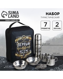 Подарочный набор туристический «Первый во всем»: 7 предметов Сима-ленд