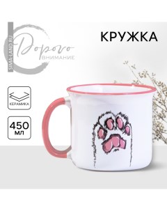 Кружка керамическая «Лапка», 450 мл Дорого внимание