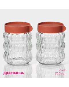 Банки для сыпучих продуктов «Коралл», 500 мл, 9×12.5 см, набор 2 шт., с пластиковой крышкой, стекло, прозрачные Доляна