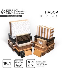 Набор коробок 15 в 1, упаковка подарочная, «Универсальный», 12×7×4 см - 46.5×30×17.5 см Дарите счастье