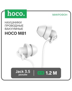 Наушники Hoco M81, проводные, вакуумные, микрофон, 1.2 м, белые