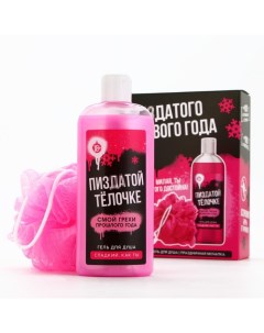 Новогодний подарочный набор косметики «Хорошего праздника», гель для душа 250 мл и мочалка для тела, 18+ Чистое счастье