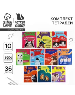 Тетради предметные, 36 л., набор из 10 шт., блок №1 «Мемы» Artfox study