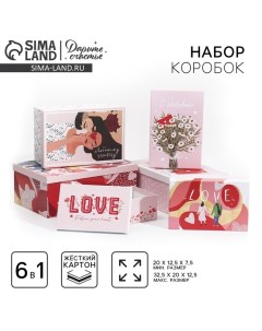 Набор коробок 6 в 1, упаковка подарочная, «Love», 20 х 12.5 х 7.5 ‒ 32.5 х 20 х 12.5 см Дарите счастье