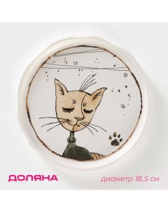Тарелка десертная «Коты-аристократы», d=18.5 см, фарфор Доляна