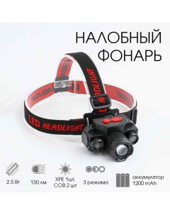 Фонарь налобный аккумуляторный "", 3 режима, от USB, 5 х 8 см Мастер к