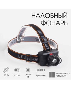 Фонарь налобный аккумуляторный, серия: "", 3 режима, 6 х 8.5 см, от USB Мастер к