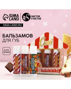 Новогодний подарочный набор косметики «Сияй», бальзам для губ, 3×10 г, Чистое счастье