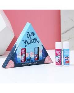 Подарочный набор новогодний женский «Верь в чудеса», бальзам для губ, 2×10 г Чистое счастье