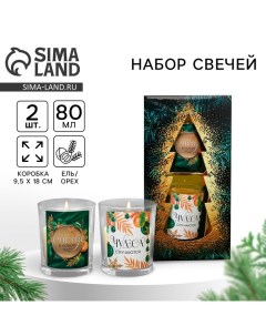Набор свечей ароматических в стакане «Новый год: Чудеса случаются», 2 шт., белый орех и ель Сима-ленд