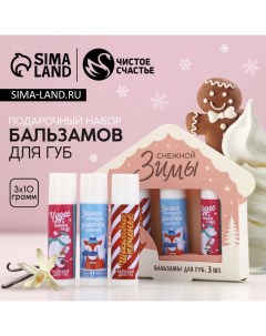 Новогодний подарочный набор косметики «Снежной зимы», бальзам для губ, 3×10 г, Чистое счастье
