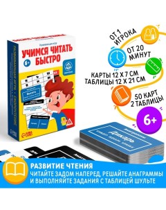 Развивающая игра «Учимся читать быстро», 50 карт Лас играс